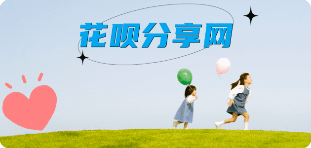晋中套花呗信用卡接单平台☀️诚信信用卡24小时在线靠谱商家推荐